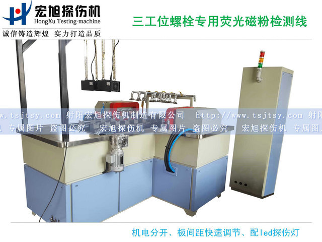 产品名称：螺栓荧光香蕉视频下载安装三工位检测线
产品型号：HCDG-2000
产品规格：台